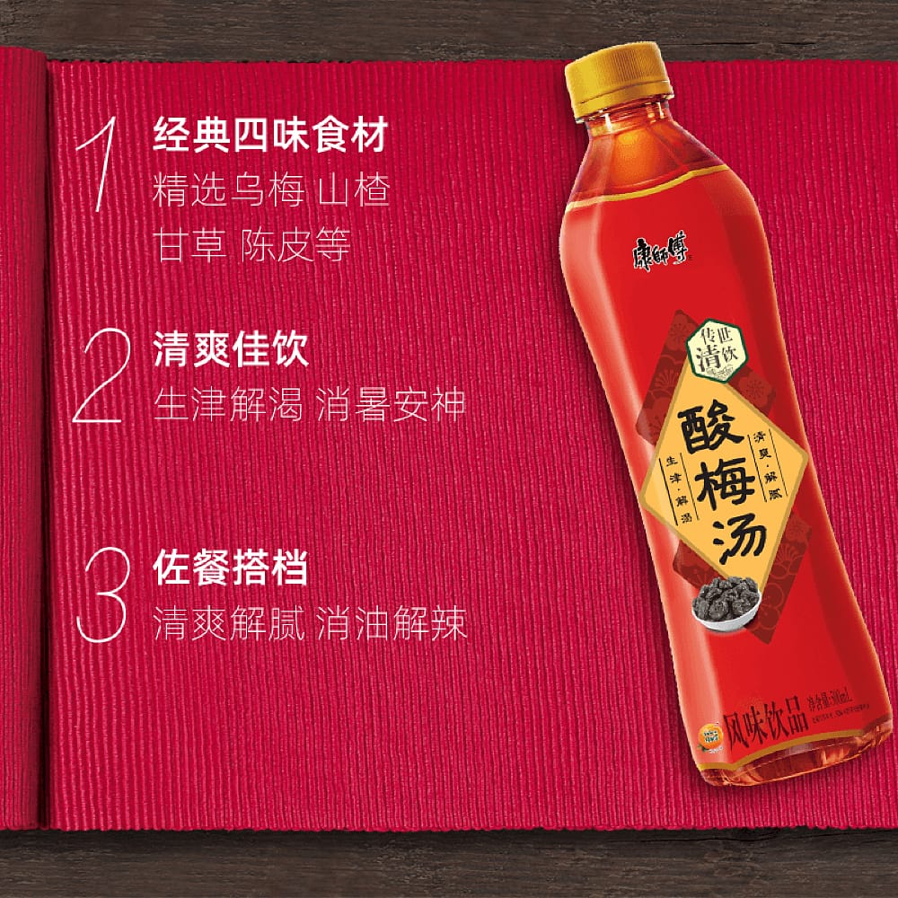 Master Kong Sour Plum Drink – Case of 15 (500 ml each) - Traditional Chinese Suanmeitang - Image 3