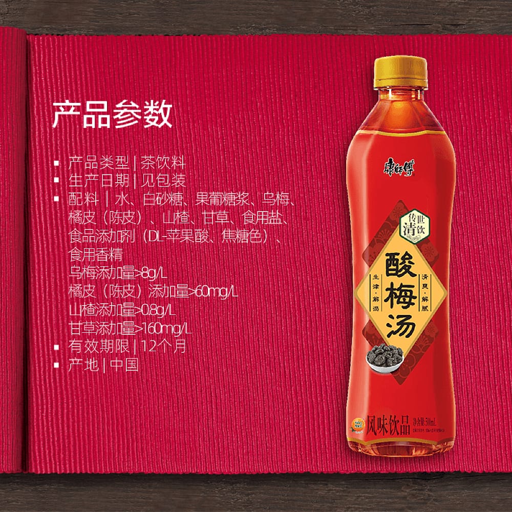 Master Kong Sour Plum Drink – Case of 15 (500 ml each) - Traditional Chinese Suanmeitang - Image 4