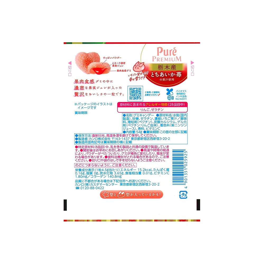 Kanro Pure Premium Strawberry Gummy Candy 54g - Sweet & Sour Jelly-Filled Gummies - Image 2