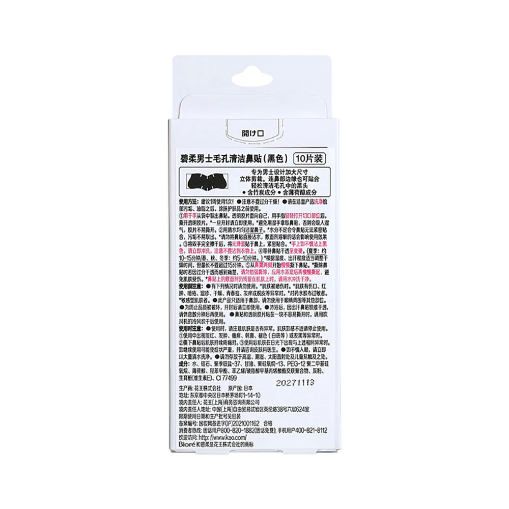 Kao Biore Men's Pore Cleansing Black Nose Strips - 10 Pieces - Image 3