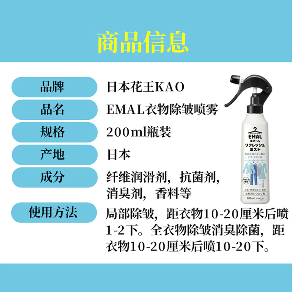 Kao EMAL Fabric Care Wrinkle Remover Spray, 200ml - Image 4