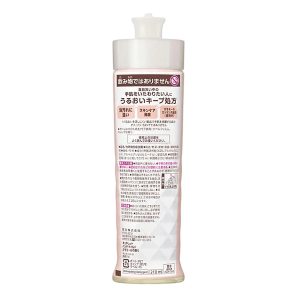 Kao Kyukyutto Hand Mild Chamomile Dishwashing Liquid 210ml - Image 2