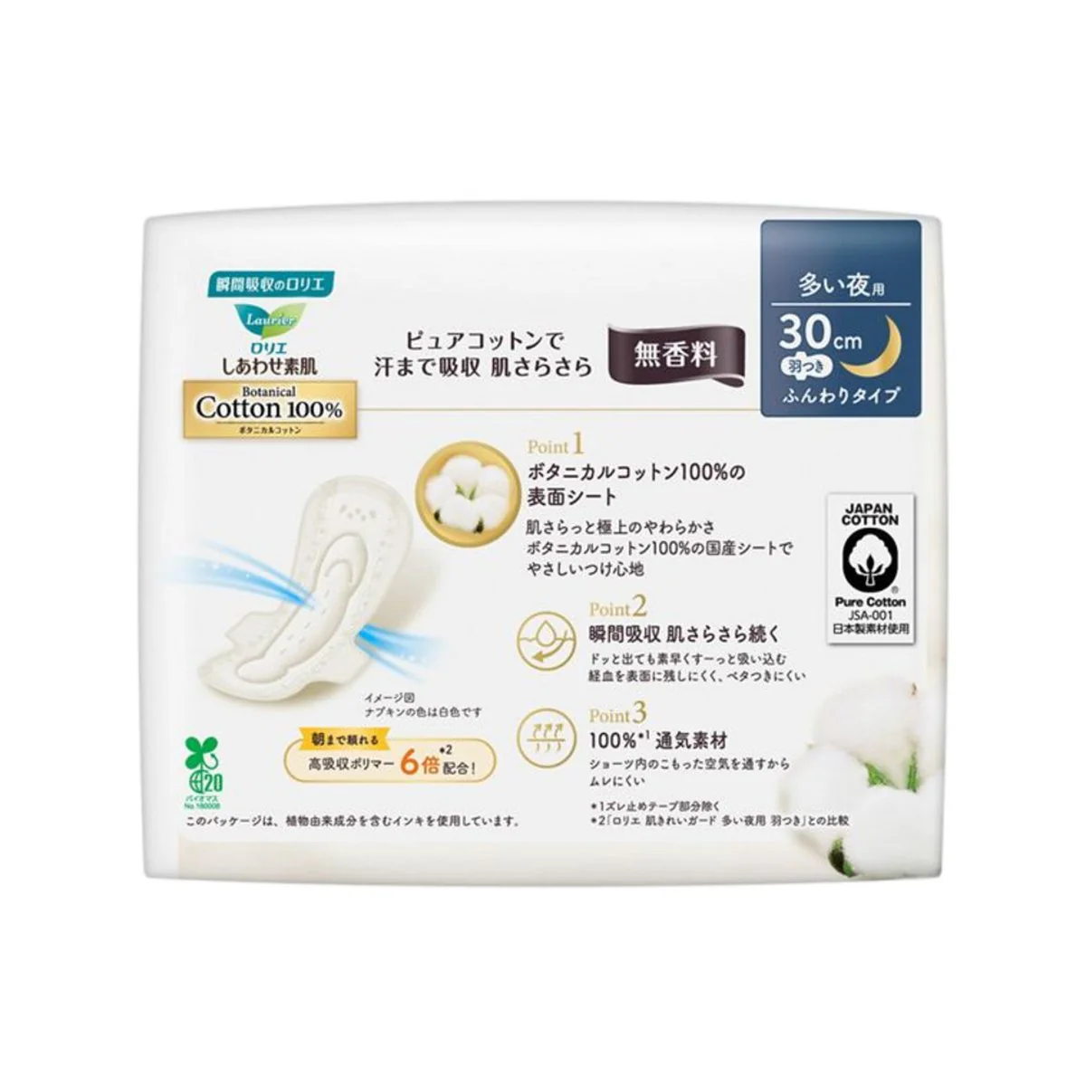 Kao Laurier Botanical Cotton 100% Night Pads with Wings, Unscented 30cm – 9 Pads - Image 2
