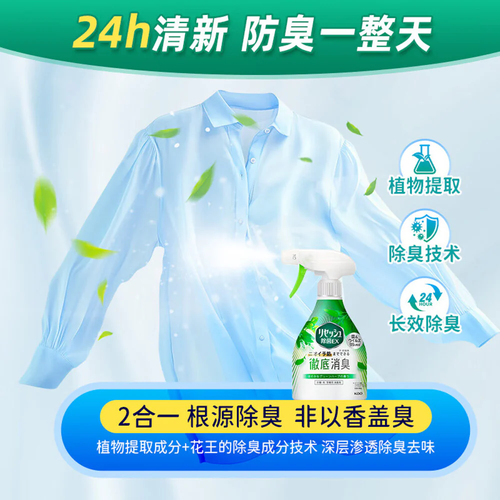Kao Resesh EX Fabric & Room Deodorizing Spray – Green Herb 370ml - Image 3