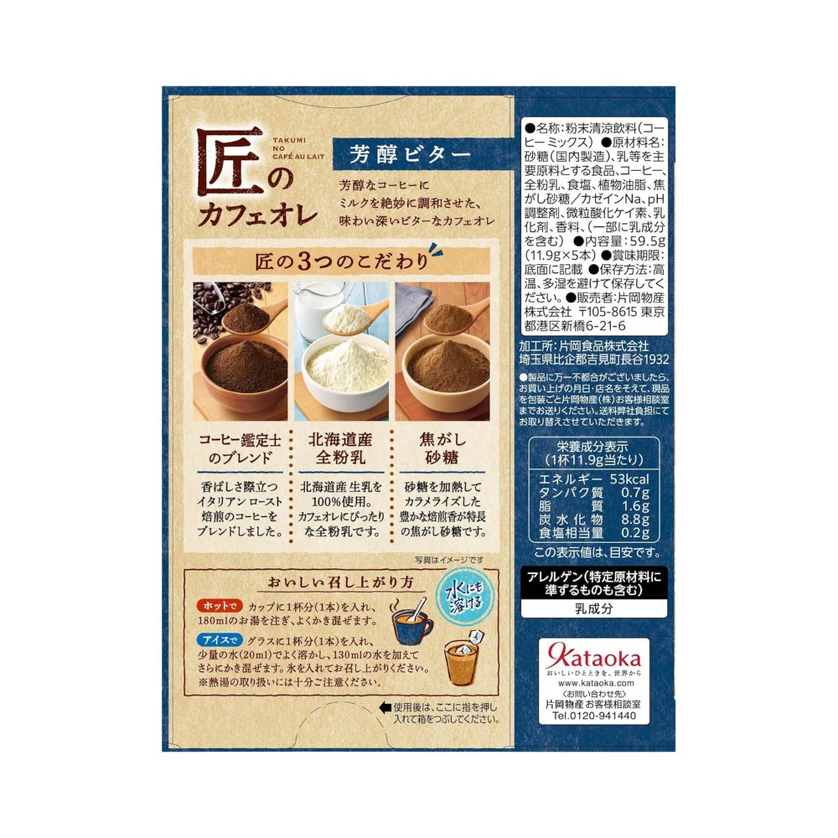 Kataoka Takumi no Café au Lait Bitter – 5 Sticks, 70g - Instant Rich & Aromatic Bitter Café au Lait Powder (Hot or Cold Water Soluble) - Image 5