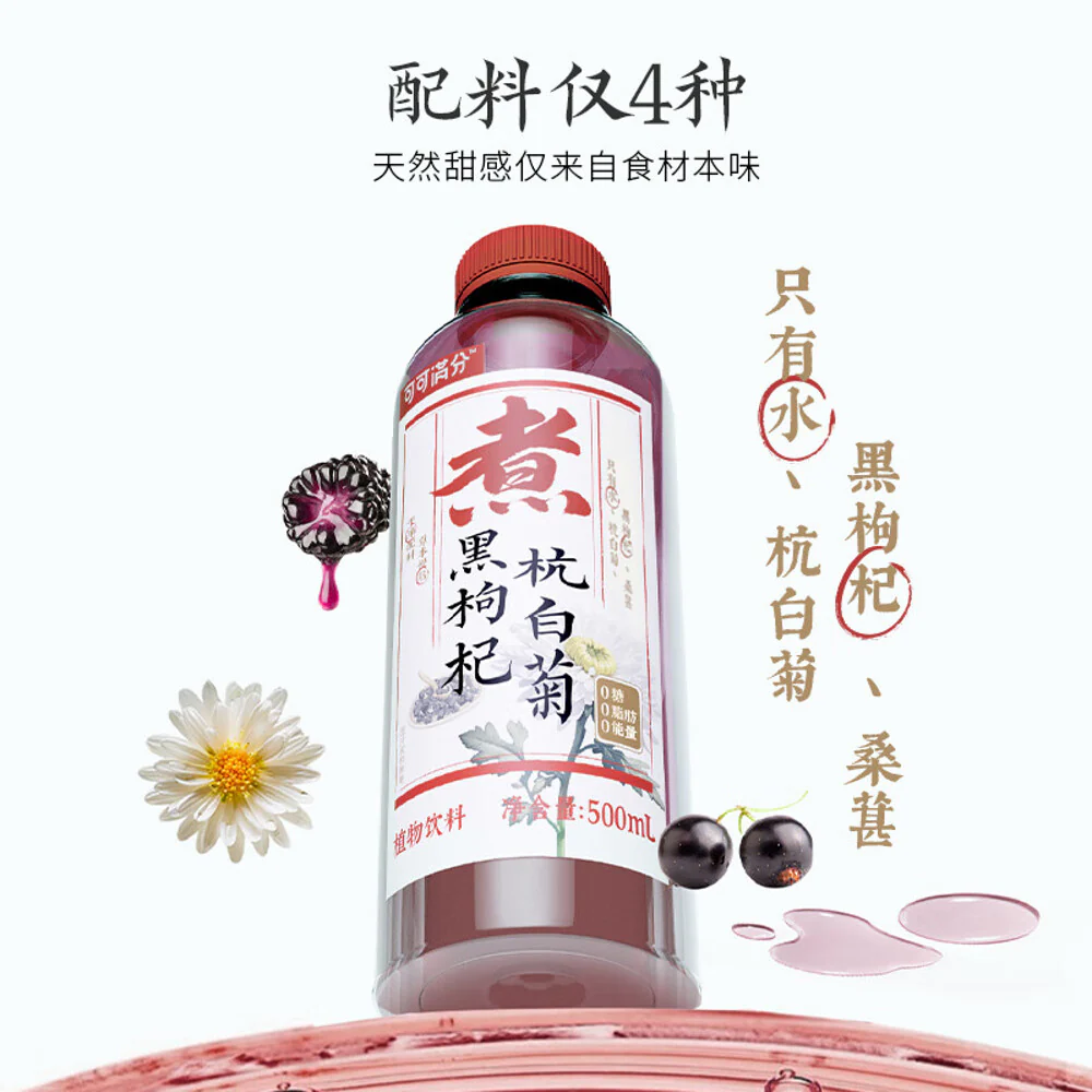 Keke Manfen Chinese Herbal Tea – Black Goji & Hangzhou White Chrysanthemum 500ml x 15 - Ready-to-Drink Herbal Infusion - Image 5