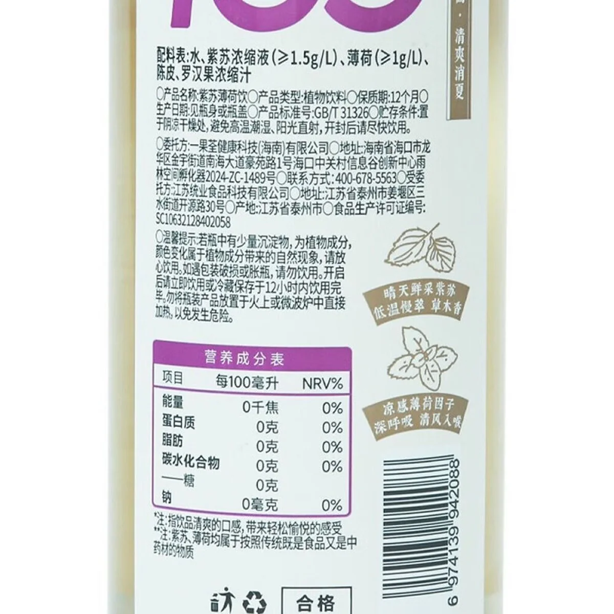 Keke Manfen Perilla & Mint Herbal Tea Drink 500ml x 15 Bottles - Chinese-Style Herbal Infusion - Image 5
