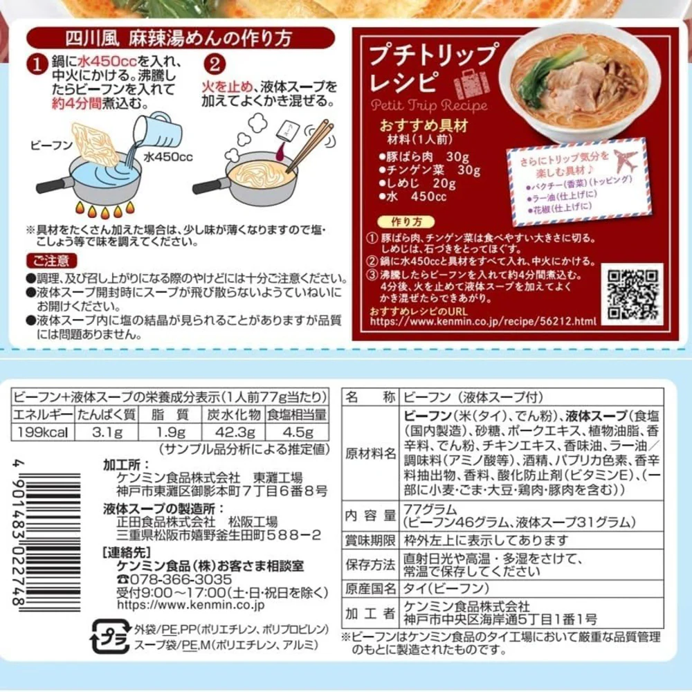 Kenmin Sichuan-Style Mala Soup Rice Vermicelli 77g - Spicy Numbing Broth - Image 3