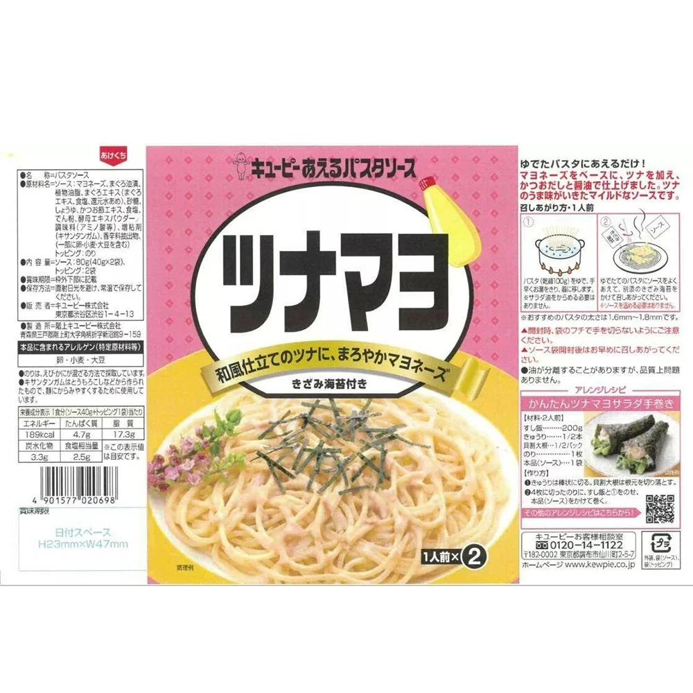Kewpie Tuna Mayo Pasta Sauce - 40g - Image 4