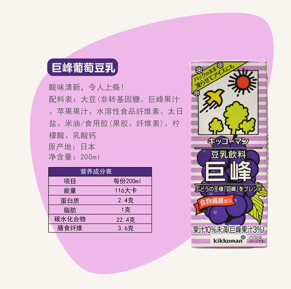 Kikkoman Kyoho Grape Soy Milk 200ml - Image 3