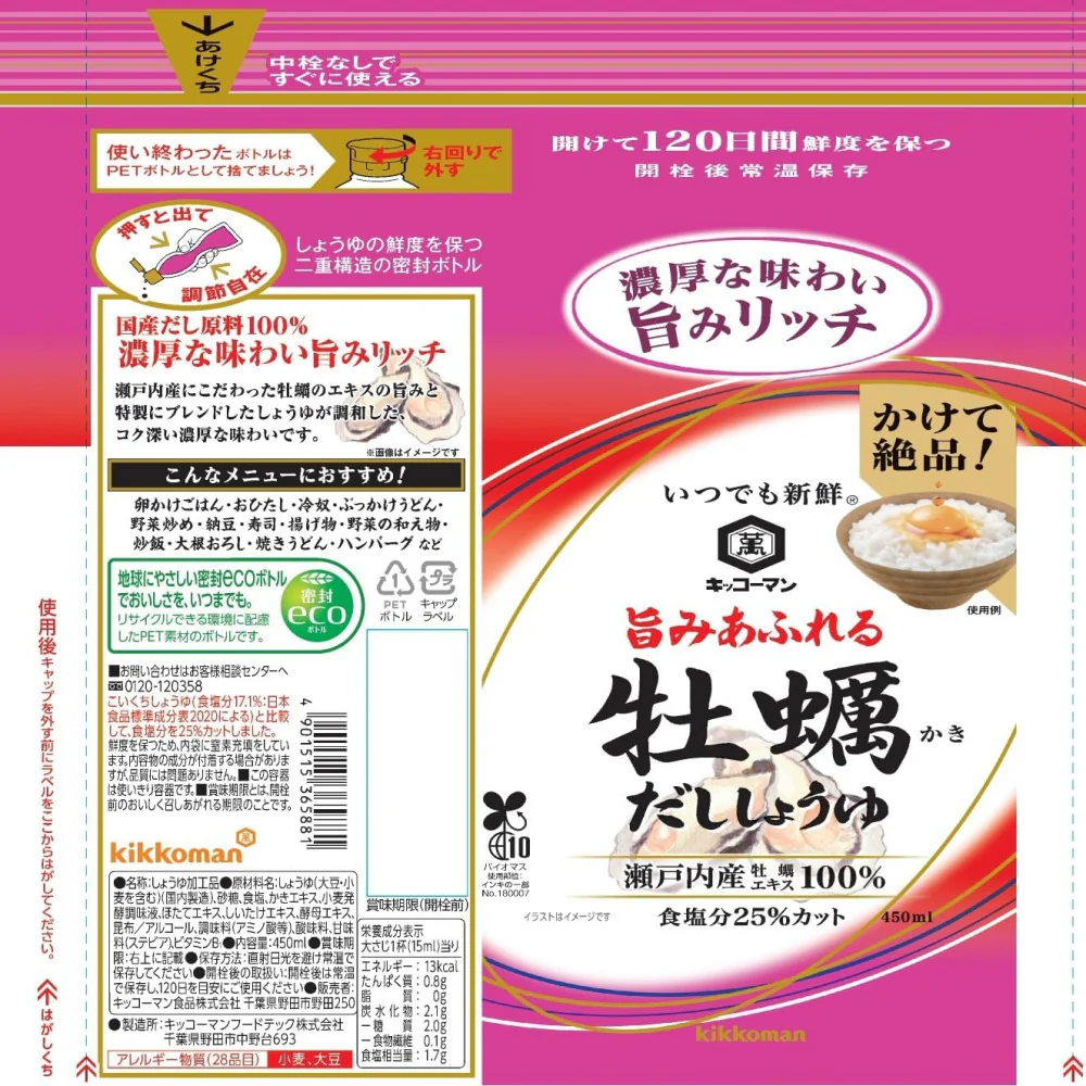 Kikkoman Oyster Dashi Soy Sauce 450ml – Rich Umami Seasoning with 100% Seto Inland Sea Oyster Extract & 25% Reduced Salt - Image 2