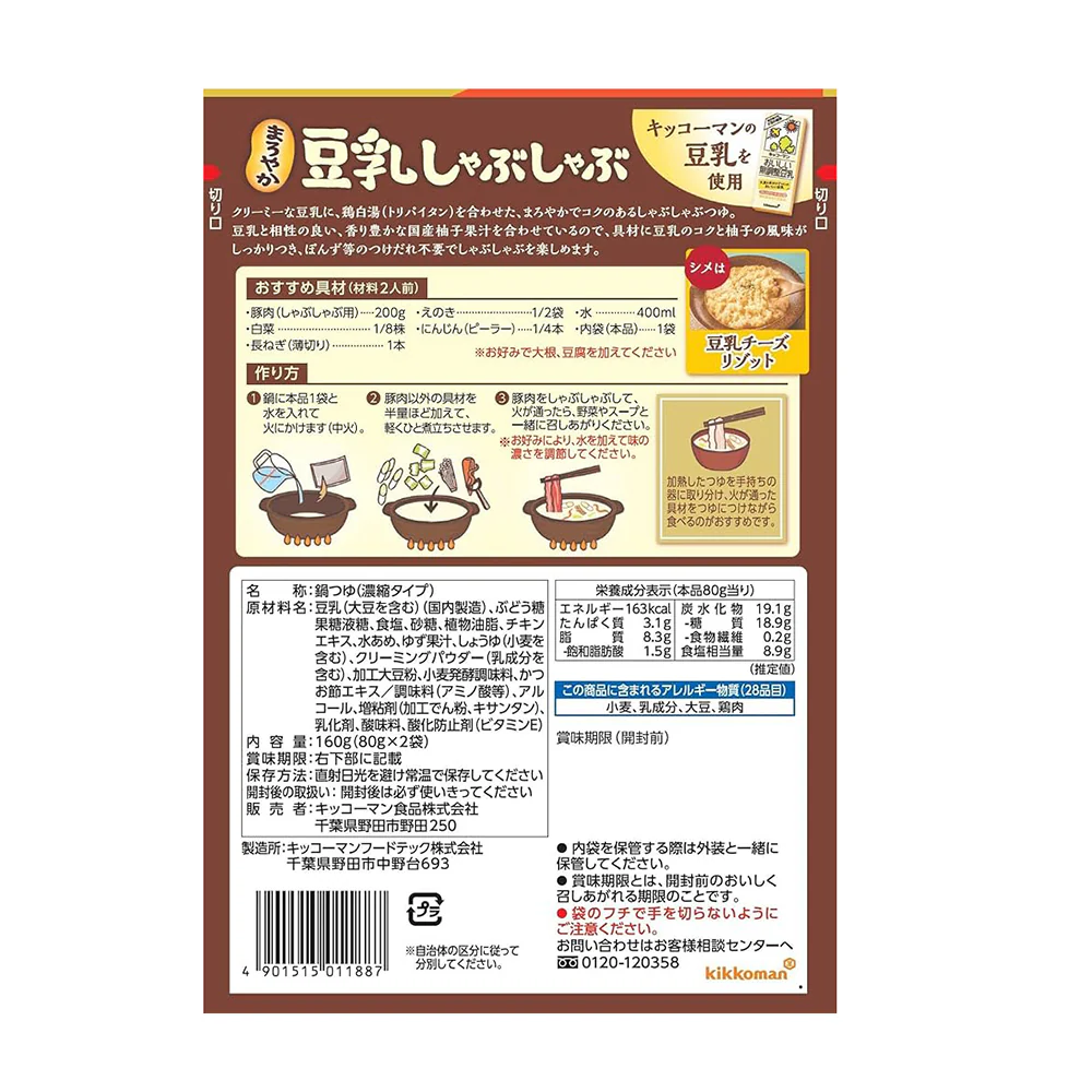 Kikkoman Rich Soy Milk Hot Pot Base for 2 Servings - 160g - Image 3
