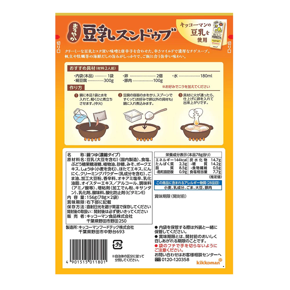 Kikkoman Rich Soy Milk Hot Pot Soup Base for 2 Servings - 156g - Image 5