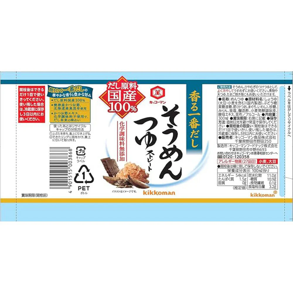 Kikkoman Somen Tsuyu (Bonito Dashi) 300ml - Ready-to-Use Japanese Noodle Dipping Sauce - Image 2