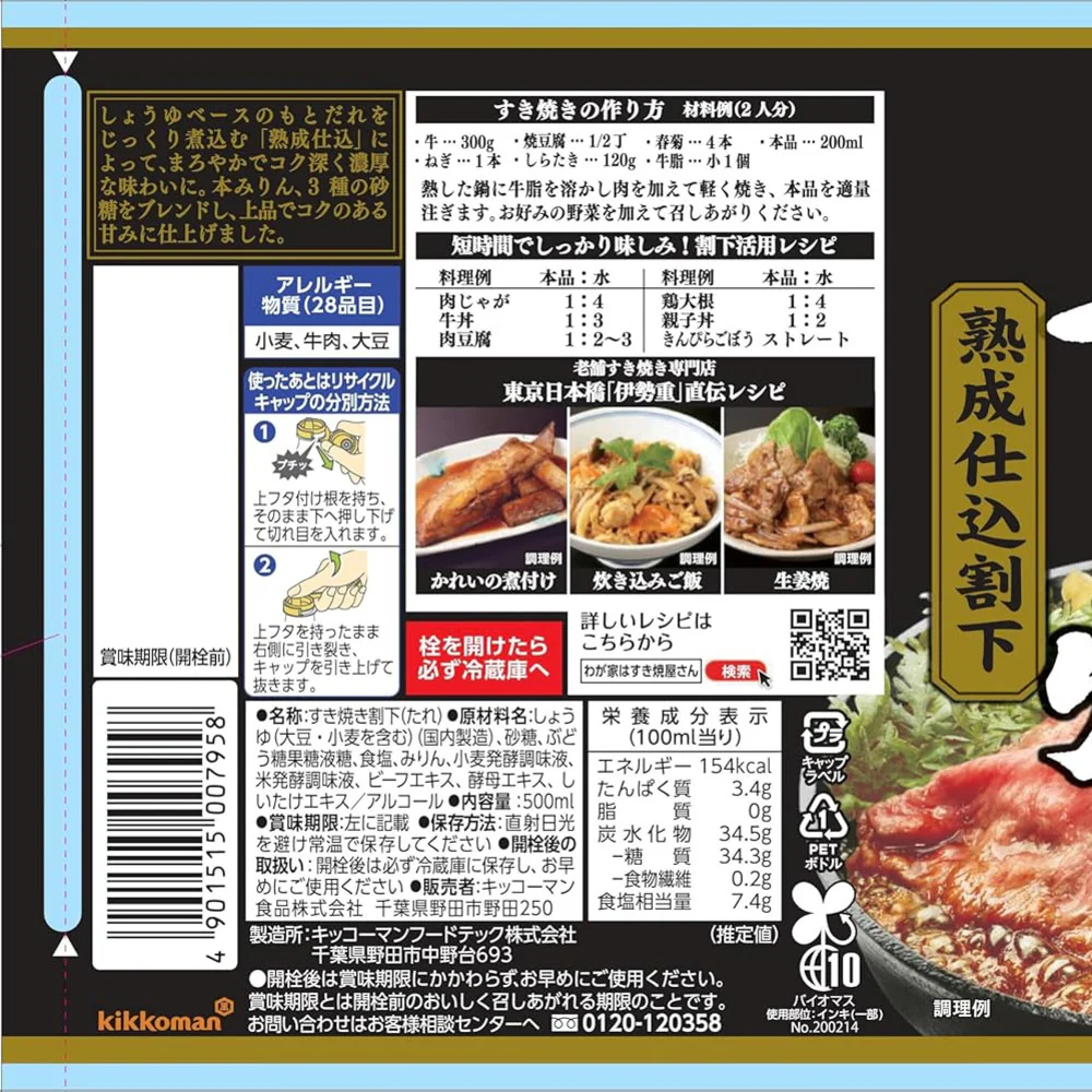Kikkoman Sukiyaki Sauce 500ml - Japanese Hot Pot Base & Marinade - Image 2