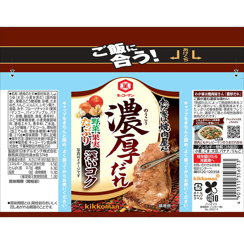 Kikkoman Yakiniku BBQ Sauce - 210g - Image 2