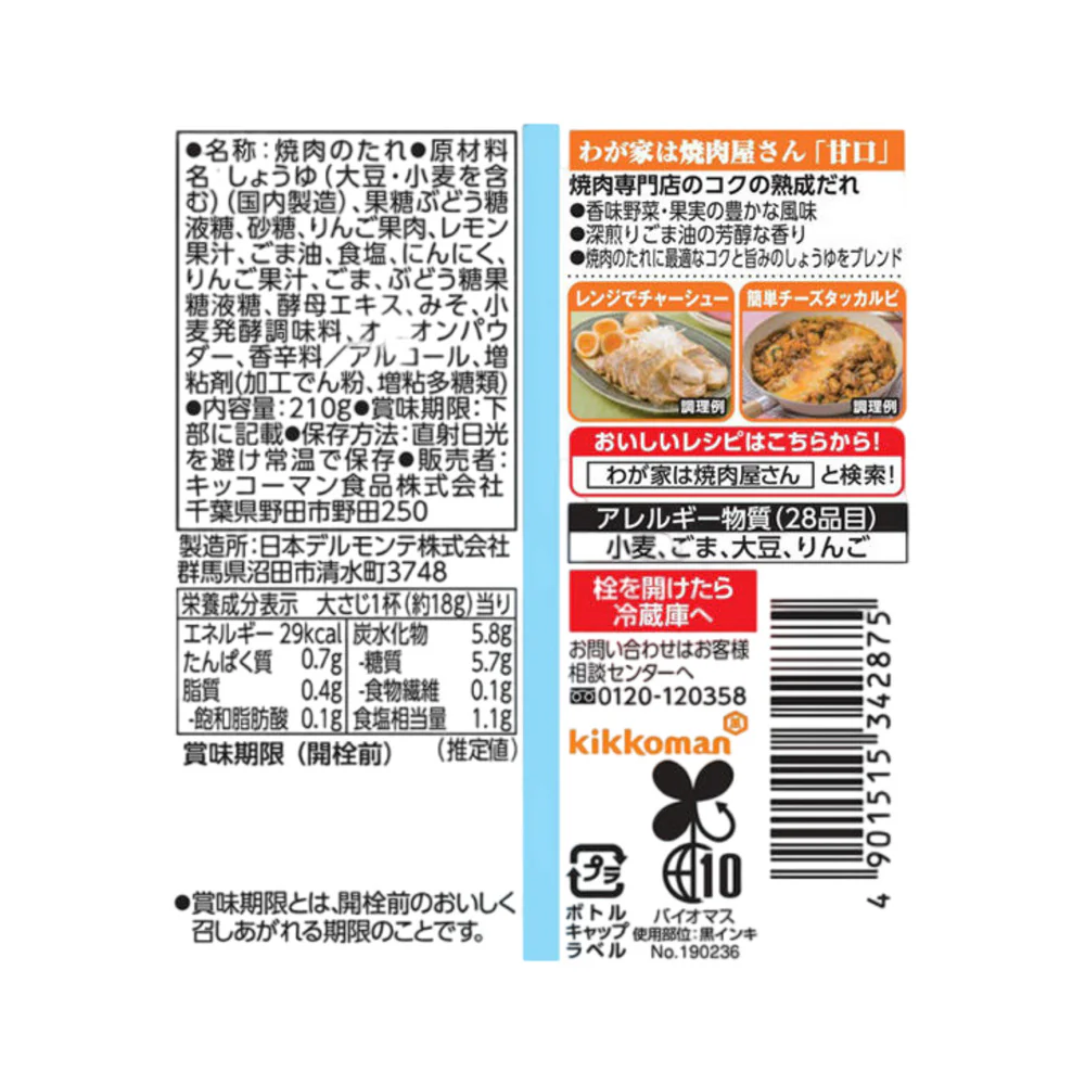 Kikkoman Yakiniku BBQ Sauce (Sweet) 210g - Japanese BBQ Dipping Sauce & Marinade - Image 2