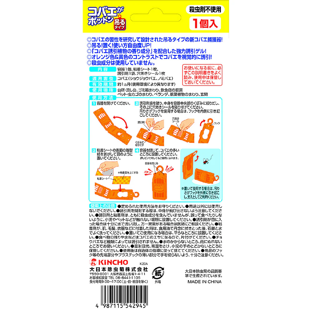 Kincho Hanging Fly Trap - 1 Piece - Image 2