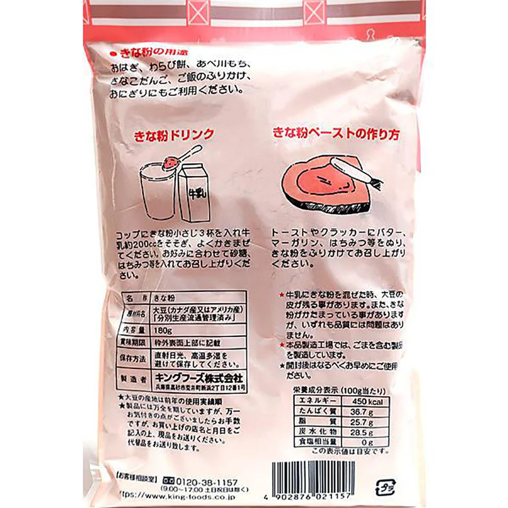 King Foods Kinako Soybean Flour 180g - Image 3