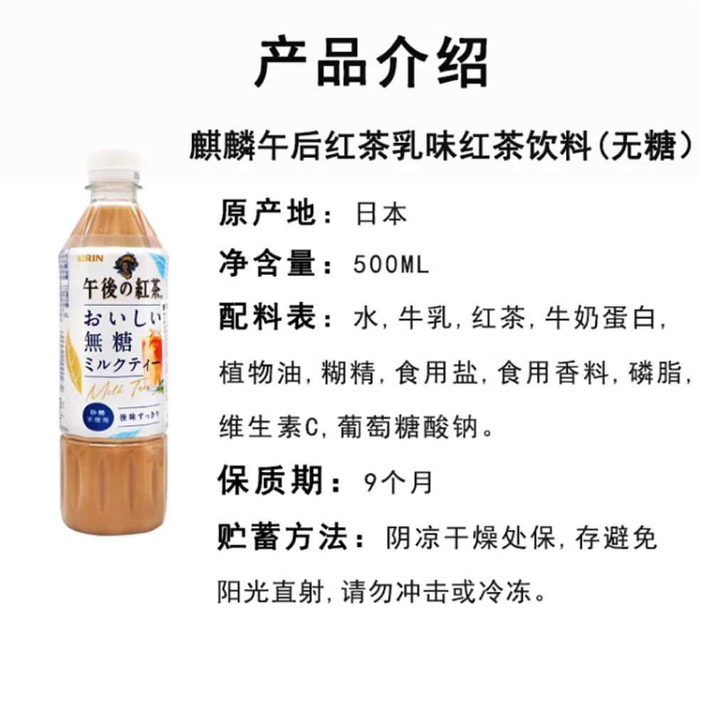 Kirin Afternoon Tea Unsweetened Milk Tea - 500ml - Image 4