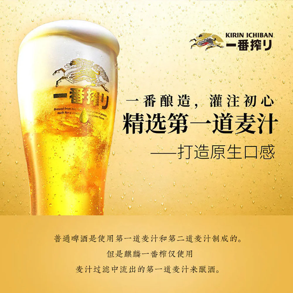 Kirin Ichiban Shibori Beer - 135ml x 6 - Image 3