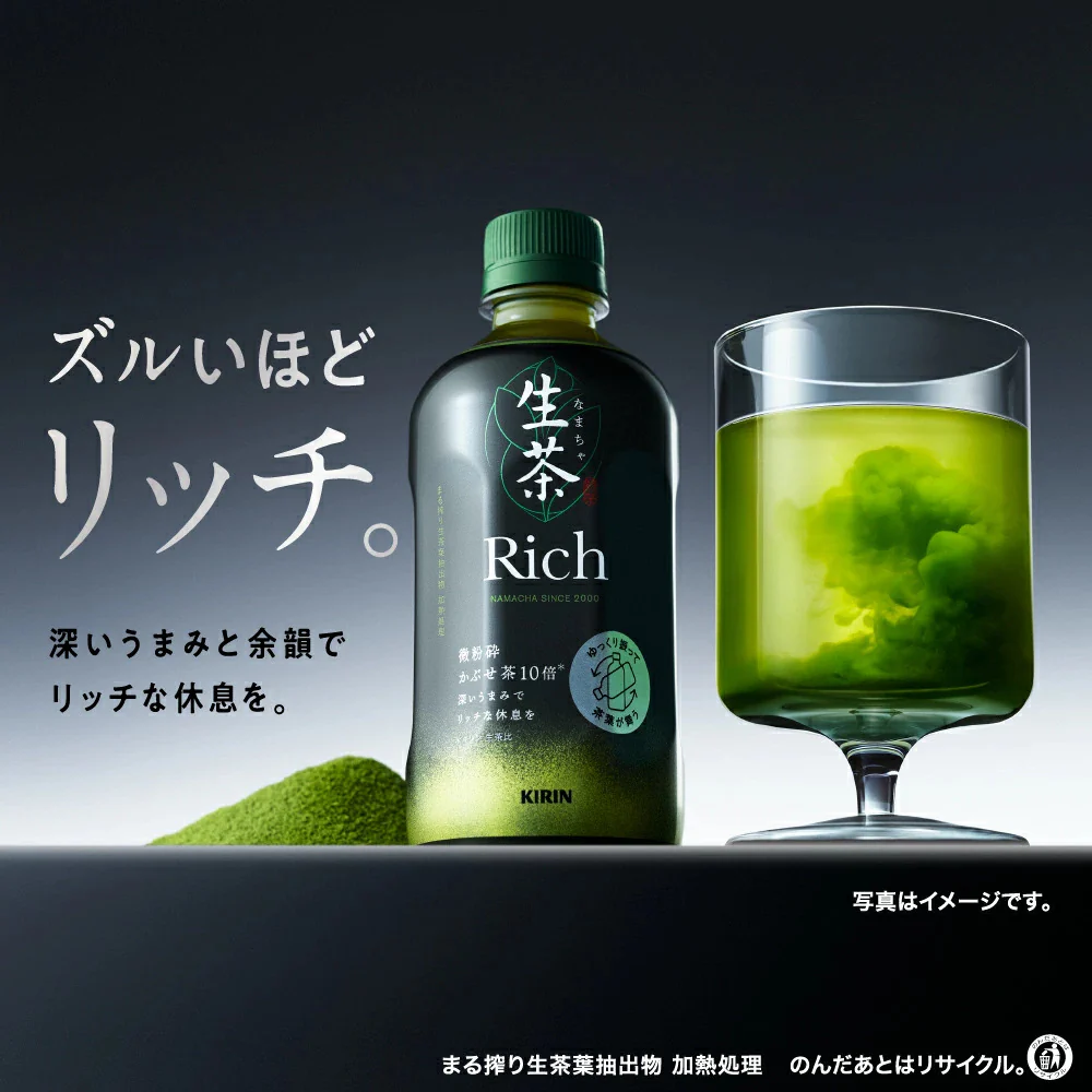 Kirin Namacha Micro-Milled Green Tea Drink - 400ml - Image 3