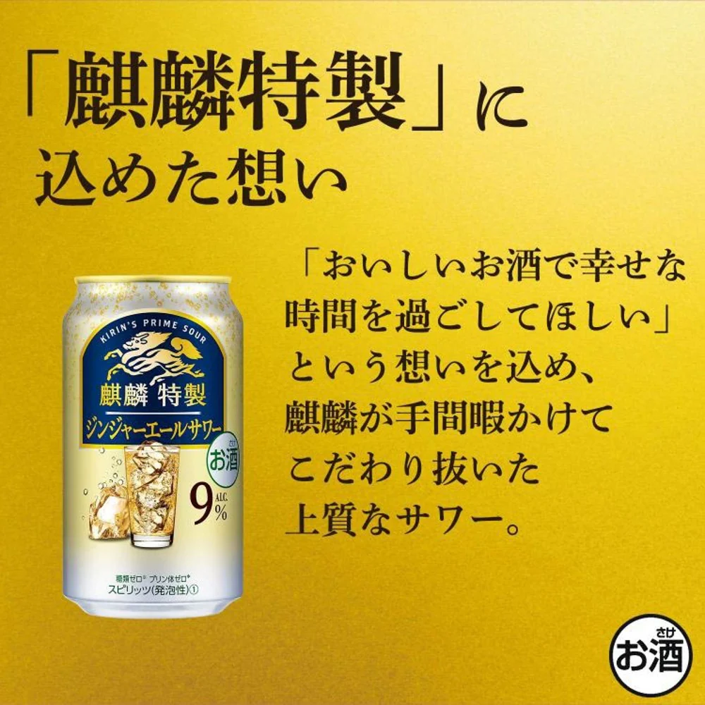 Kirin Prime Sour Ginger Ale Cocktail 500ml – 9% ABV Sparkling Ready-to-Drink Highball - Image 2