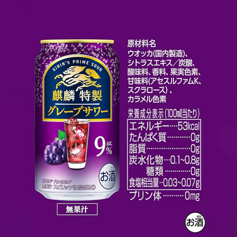 Kirin Prime Sour Grape Chuhai 9% ABV 500ml – Japanese Ready-to-Drink Cocktail - Image 3