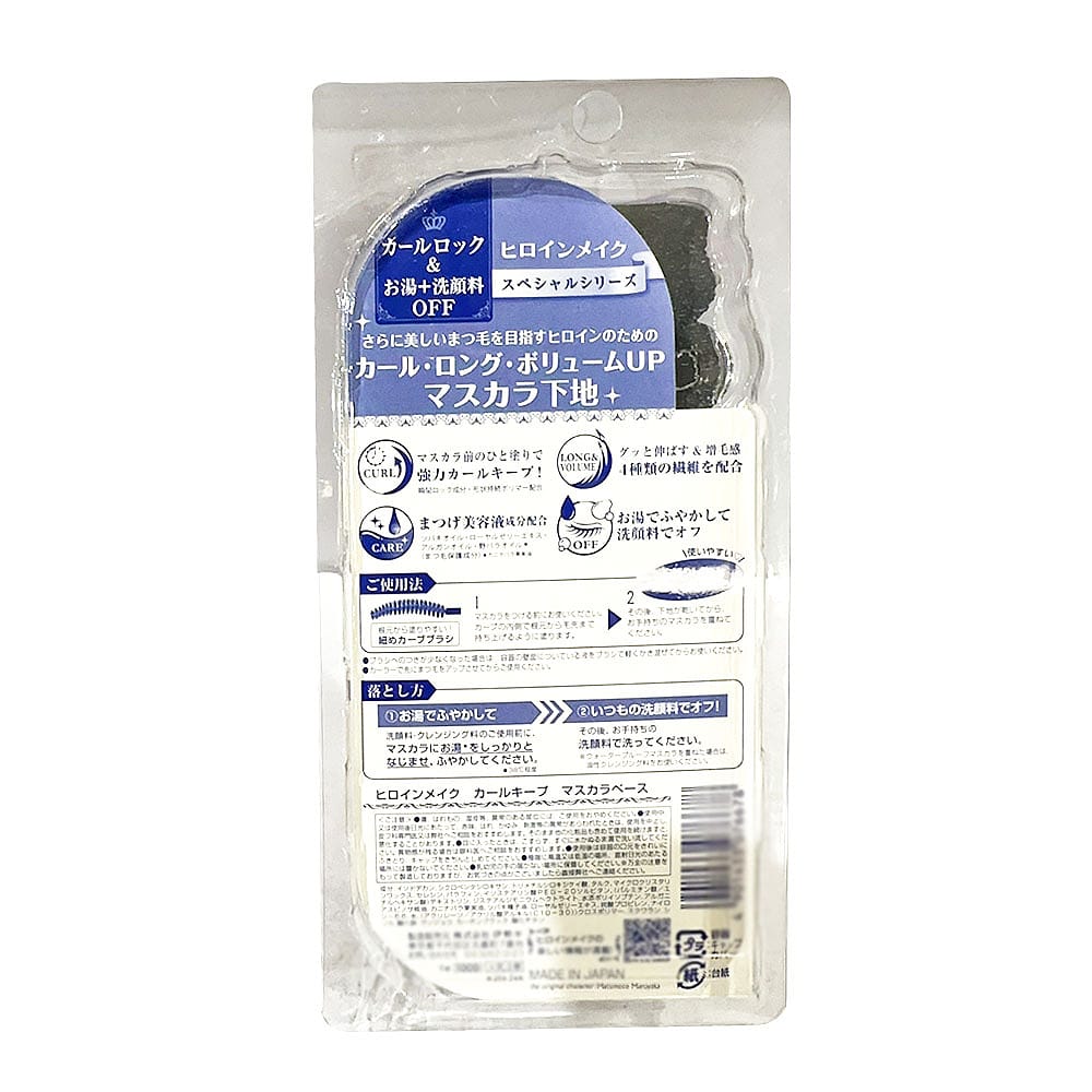 Kiss Me Heroine Make Long and Curl Mascara Base - 6g - Image 3