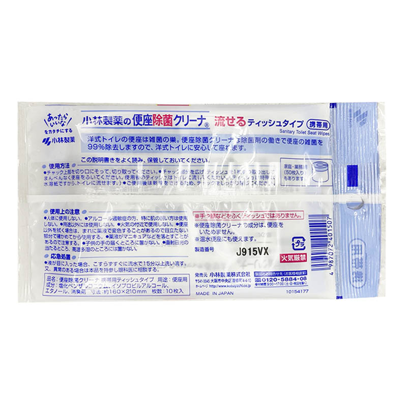 Kobayashi 99% Antibacterial Toilet Seat Cleaning Wipes, Flushable Travel Twin Pack – 16 × 21 cm (10 Sheets × 2) - Portable Toilet Sanitizing Wipes - Image 2
