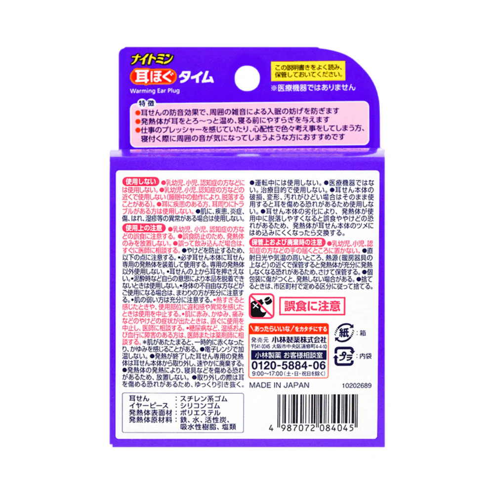 Kobayashi Nightmin Heated Sleep Earplugs – Noise-Reducing, 20-Min Gentle Warmth - Image 2