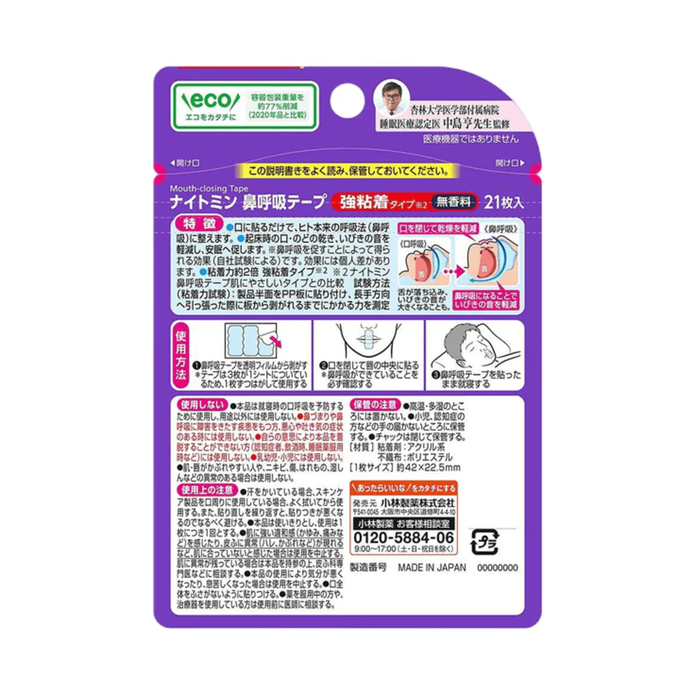 Kobayashi Nightmin Nasal Breathing Tape (Strong Adhesive) – Unscented, 21 Strips - Mouth Tape for Sleep - Image 2