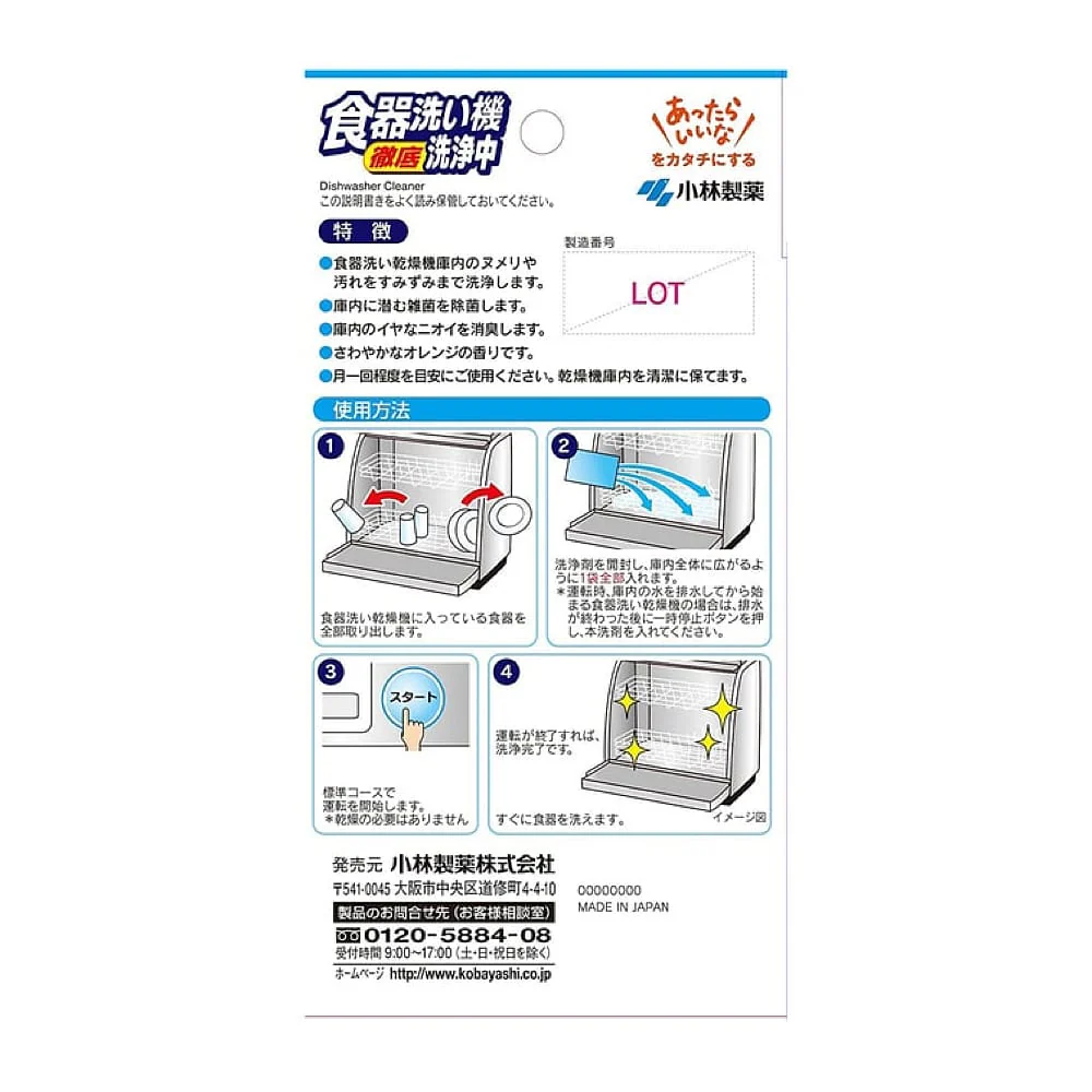 Kobayashi Pharmaceutical Dishwasher Cleaner and Deodorizer, 2 Pack - Image 3