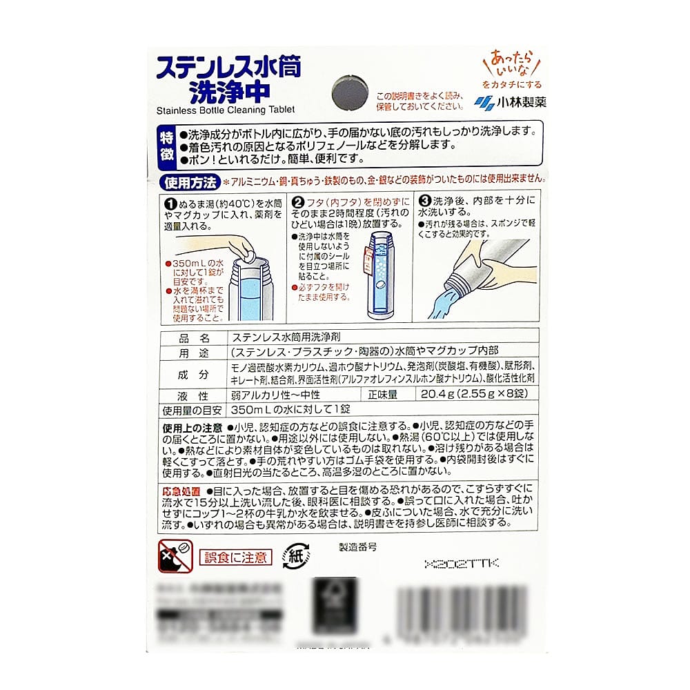 Kobayashi Pharmaceutical Stainless Steel Water Cup Cleaning and Stain Removal Tablets, Pack of 8 - Image 3