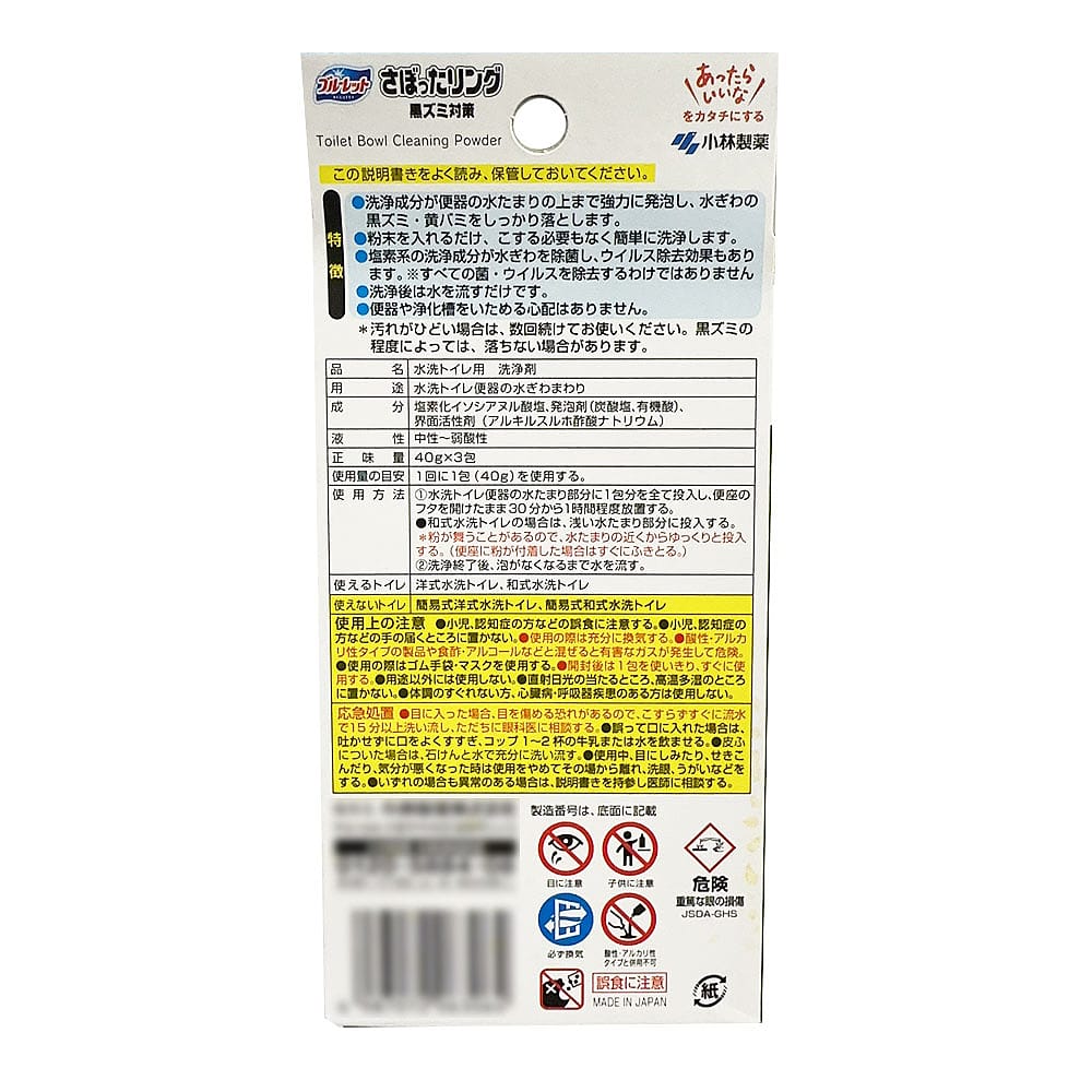 Kobayashi Pharmaceutical Toilet Bowl Urine Stain Remover, Pack of 3 - Image 3