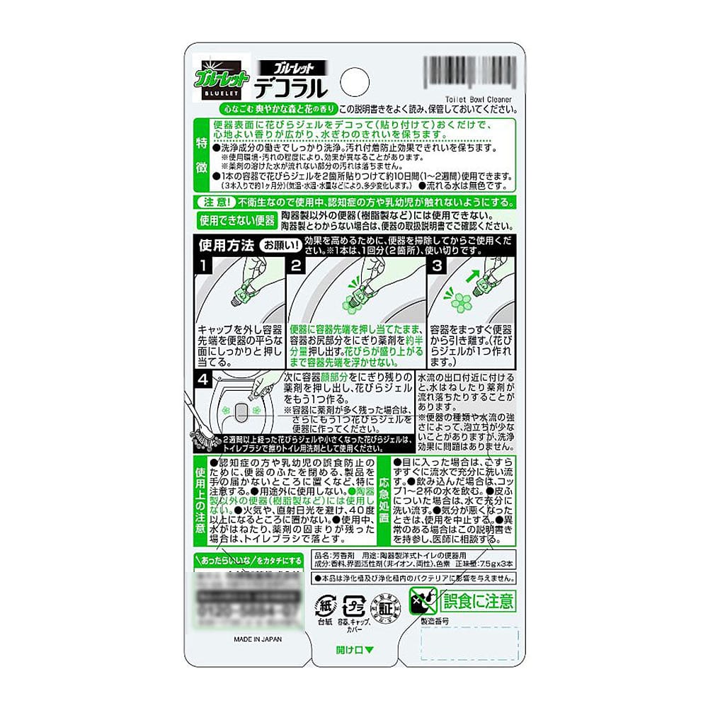 Kobayashi Toilet Deodorizing Cleaning Gel Petals - Forest Fresh Scent, 7.5g x 3 - Image 2
