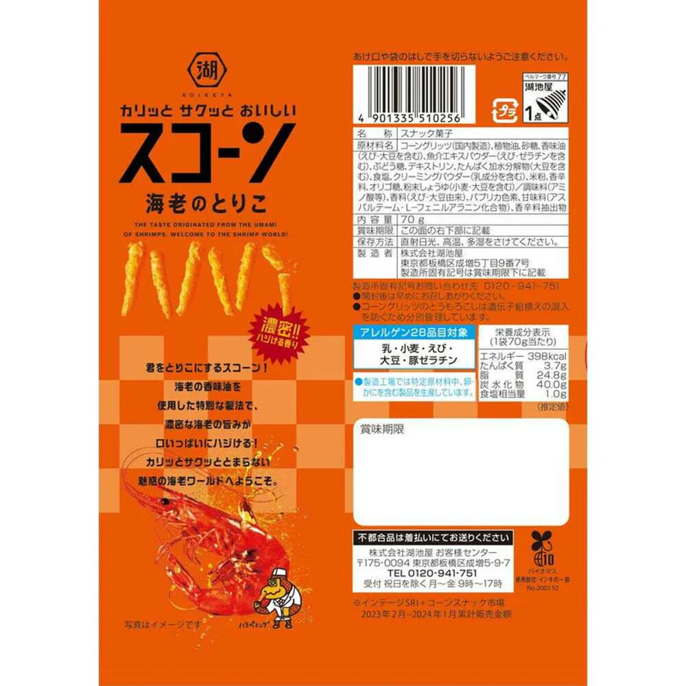 Koikeya Corn Snack Rich Shrimp Flavor - 70g - Image 2