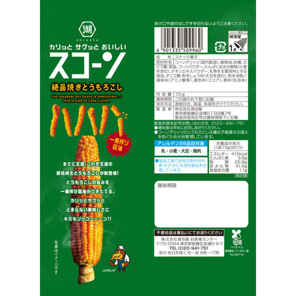 Koikeya Corn Snacks Soy Sauce Flavor 73g - Image 2