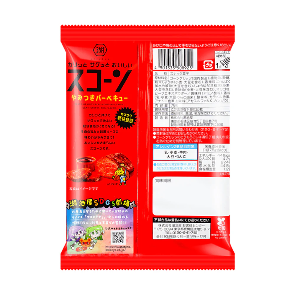 Koikeya Corn Sticks - Grilled Beef Flavor 78g - Image 3