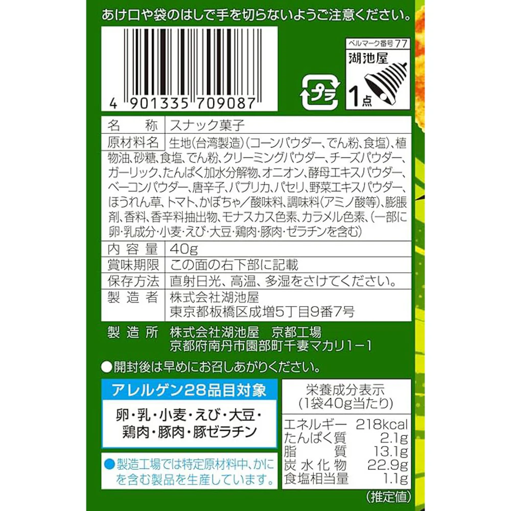 Koikeya Crash Scone Corn Snack – Loaded Salad Flavor 46g - Image 2