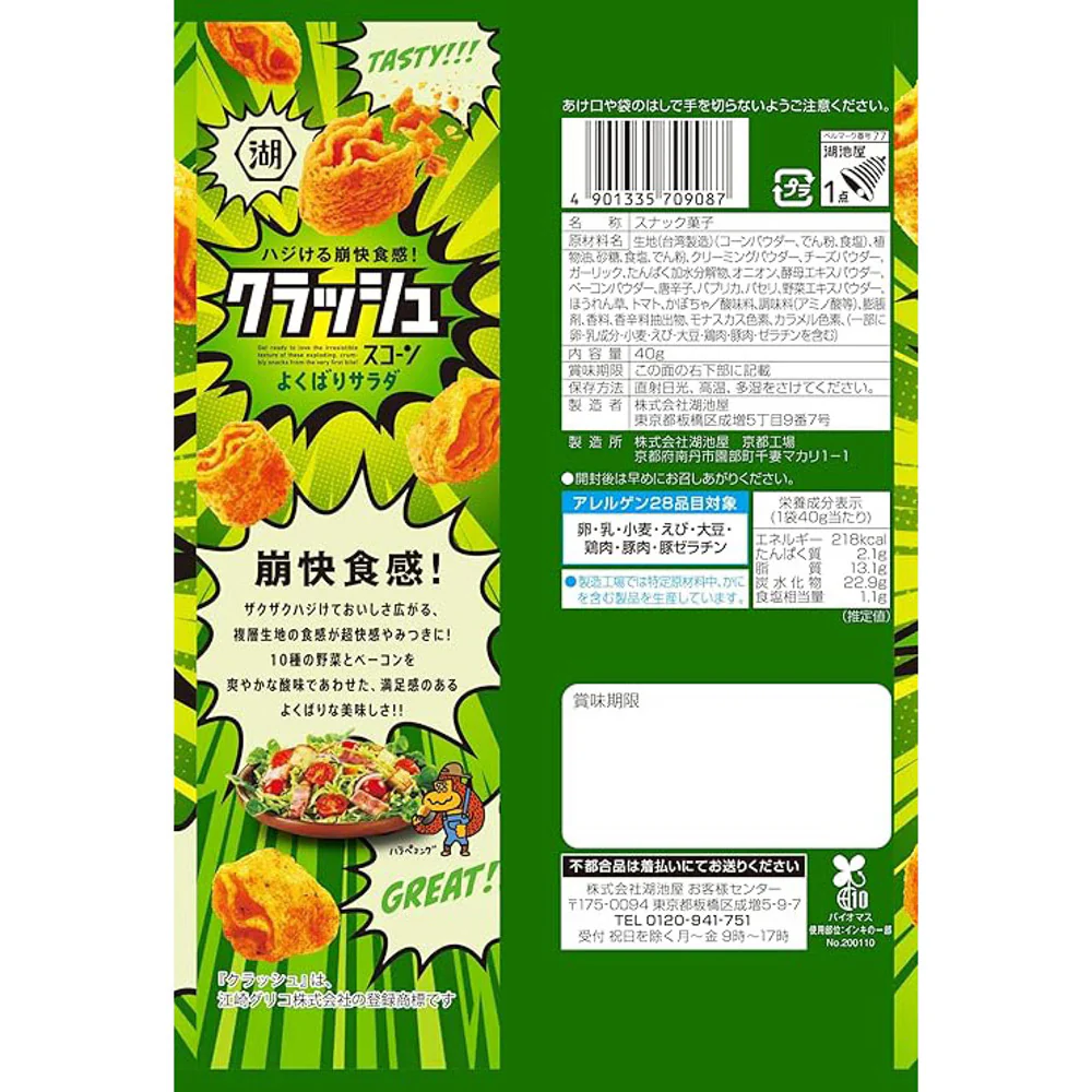 Koikeya Crash Scone Corn Snack – Loaded Salad Flavor 46g - Image 3