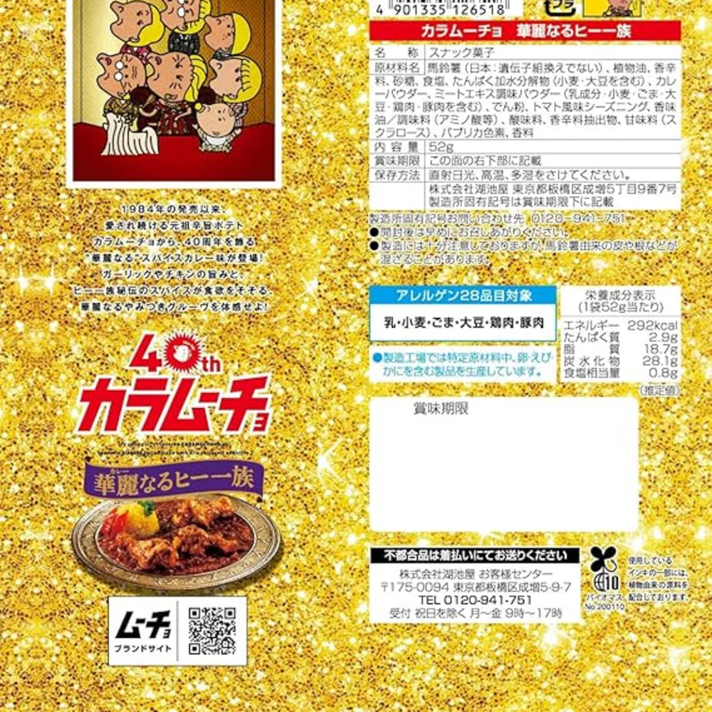 Koikeya Karamucho Thick Cut Potato Chips – Spicy Curry Flavor 52g - Japanese Ridged Potato Snack - Image 2