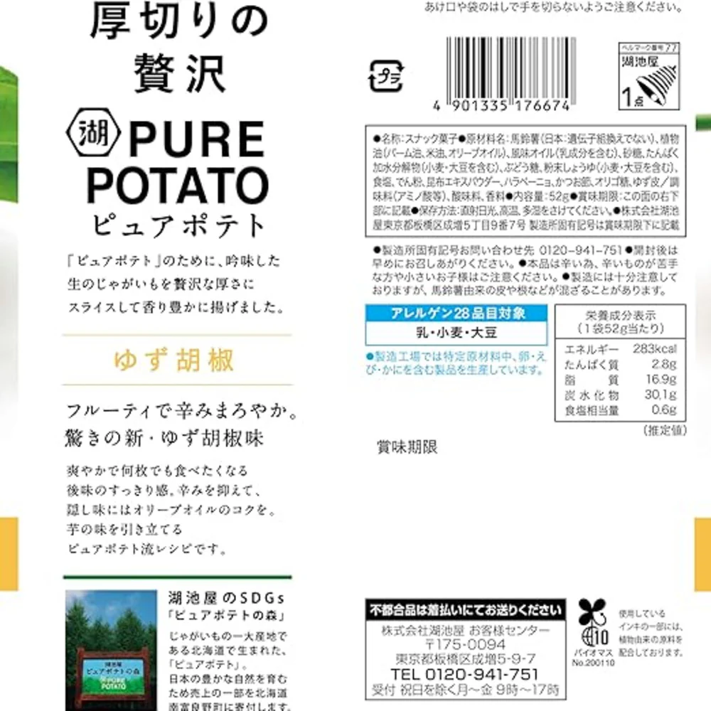 Koikeya Pure Potato Thick-Cut Potato Chips Yuzu Kosho 52g - Yuzu Pepper Flavor - Image 3