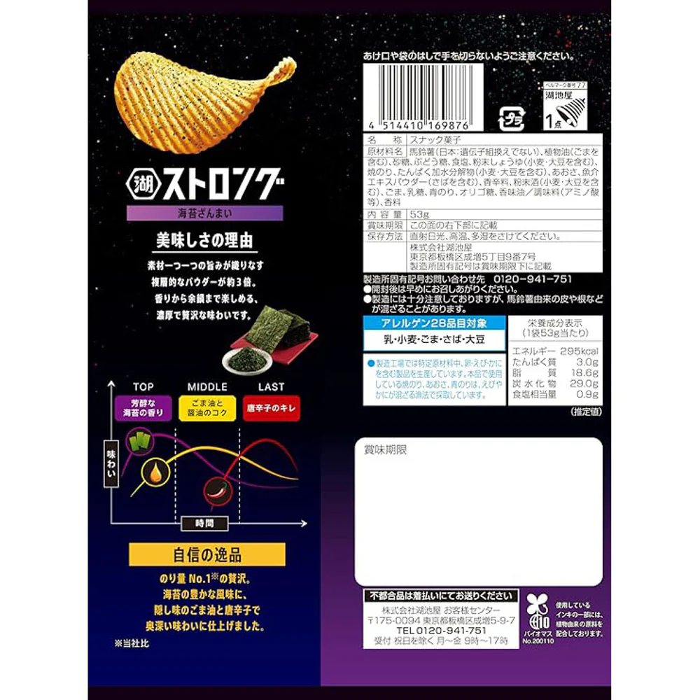 Koikeya Strong Thick-Cut Potato Chips – Triple-Seasoned Nori Seaweed Flavor 53g - Image 2
