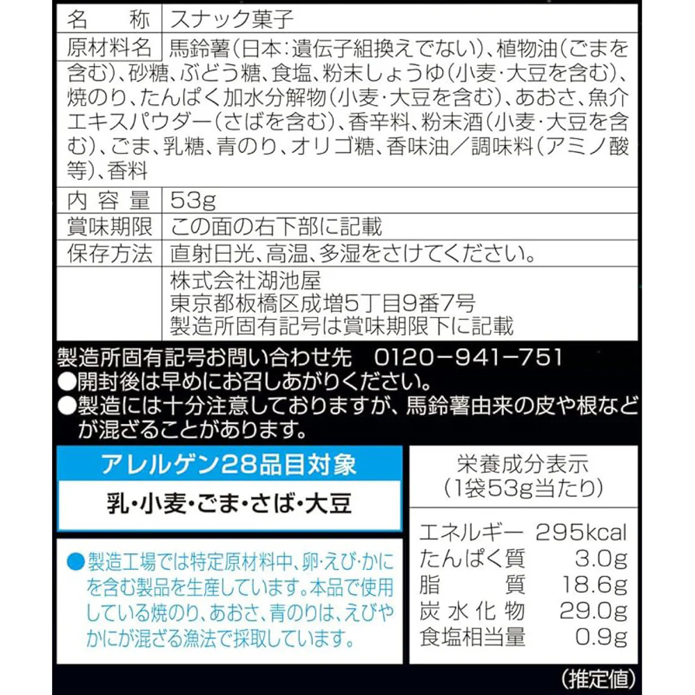 Koikeya Strong Thick-Cut Potato Chips – Triple-Seasoned Nori Seaweed Flavor 53g - Image 3