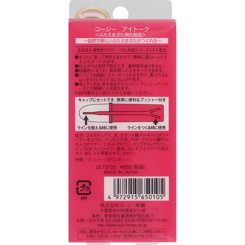Koji Eye Talk Double Eyelid Adhesive 8ml - Image 5