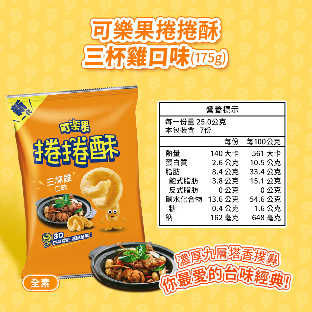 Koloko Swirl Rolls Sanbeiji Flavor - 175g - Image 4