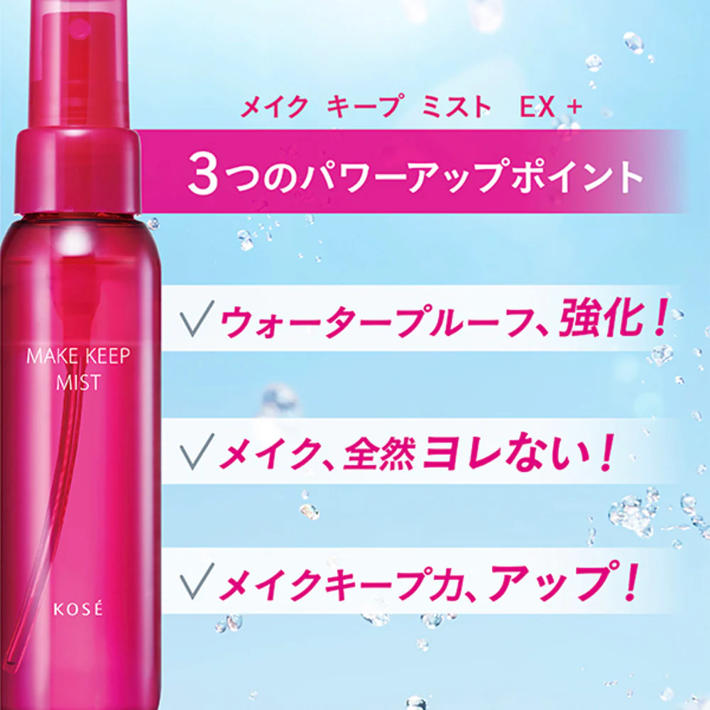 KOSÉ Make Keep Mist EX Makeup Setting Spray 80ml - Image 2