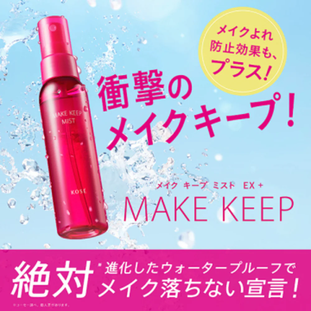 KOSÉ Make Keep Mist EX Makeup Setting Spray 80ml - Image 5