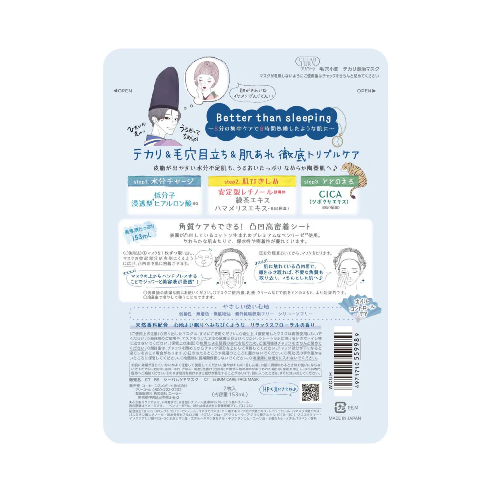 Kose Clear Turn Pore Komachi Shine Control Face Mask 7 Sheets - Cica & Retinol Sheet Mask for Oily, Pore-Prone Skin - Image 2